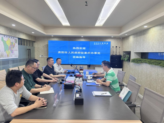 大宽科技与贵阳市人民政府驻重庆办事处举行交流座谈会