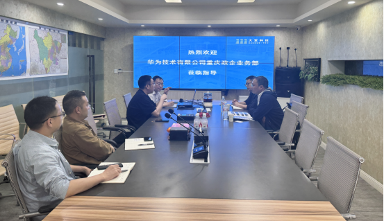 大宽科技与华为重庆政企业务部举行交流合作会