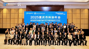 贺重庆市科协年会&重庆市智慧交通协会--学术交流会圆满召开