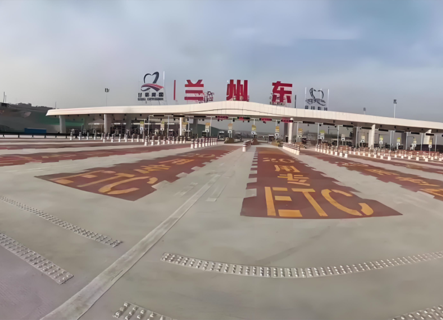 G30连霍高速公路兰州东（定远匝道）收费站和兰州北（忠和匝道）收费站建设工程