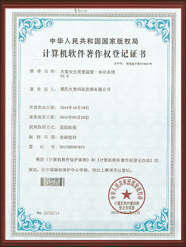 软件著作权登记证书c.png