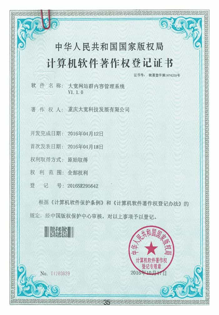 45（软著）大宽网站群内容管理系统V1.1.0_page-0001.png
