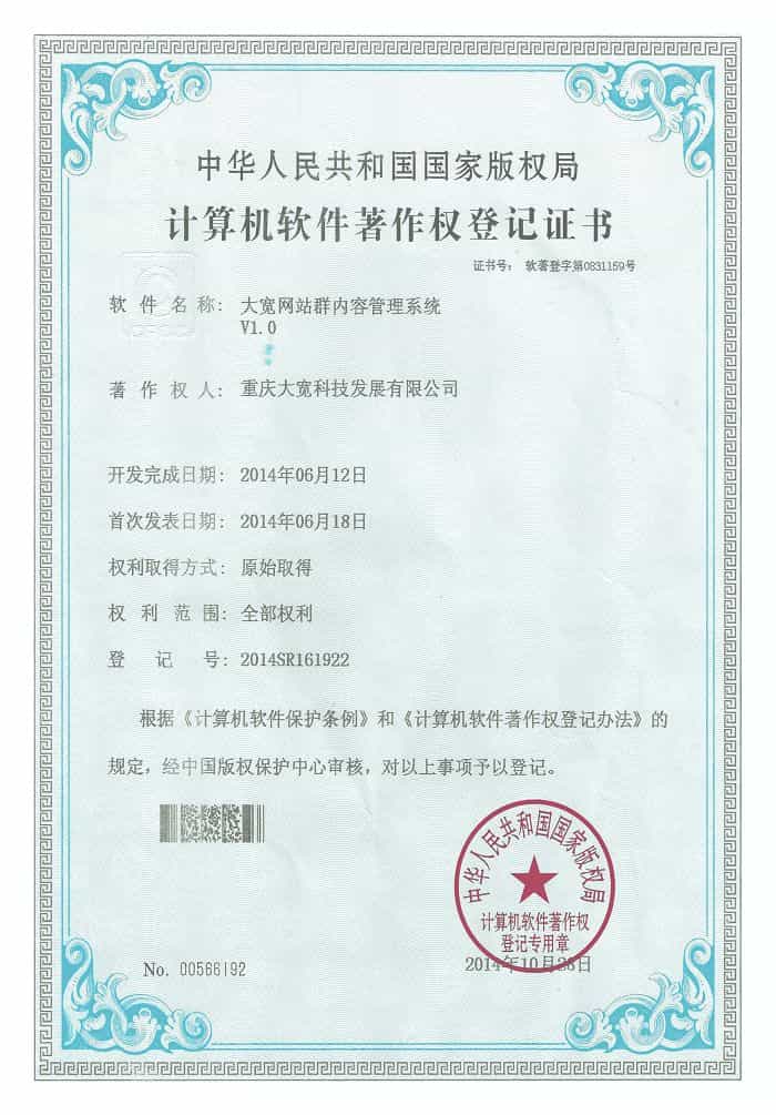 39（软著）大宽网站群内容管理系统V1.0.png