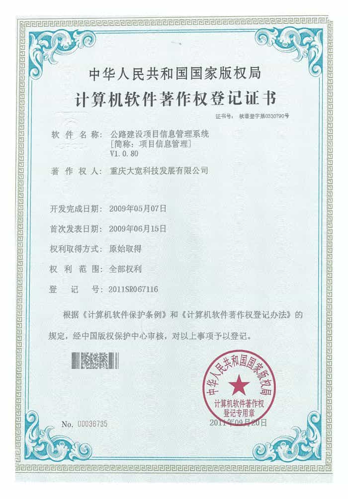 35（软著）公路建设项目信息管理系统V1.0.80.png