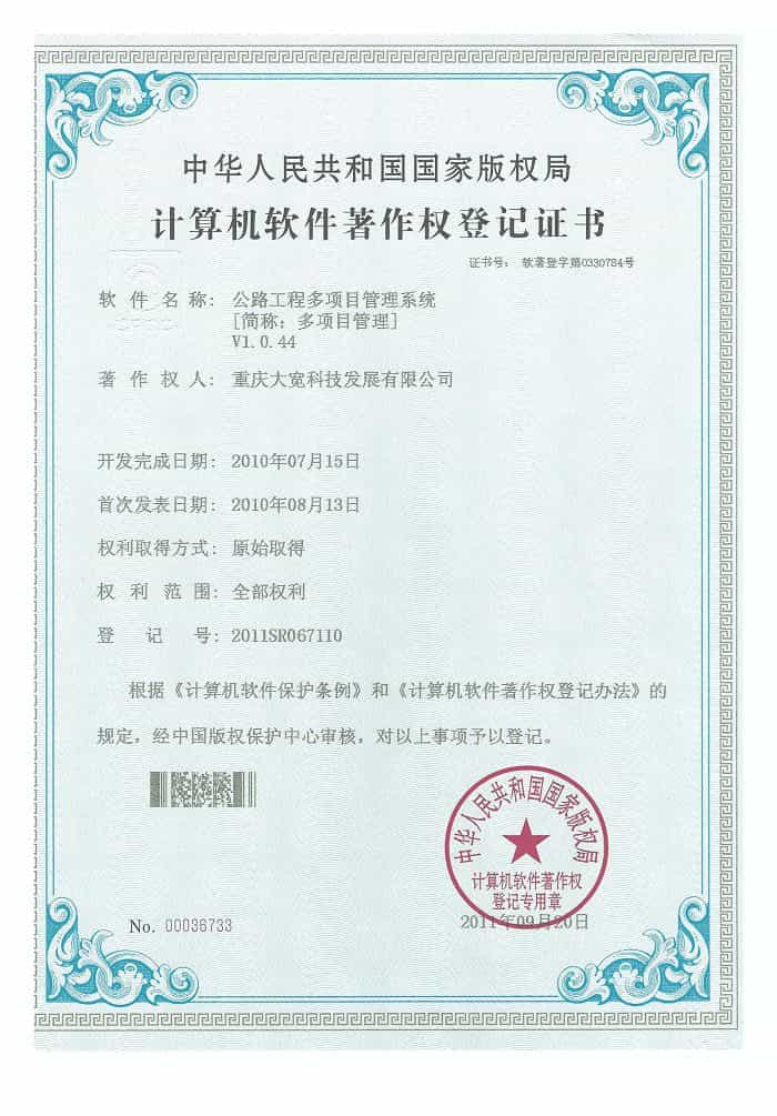 32（软著）公路工程多项目管理系统V1.0.44.png