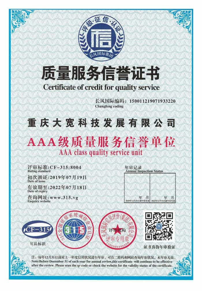 79 AAA质量服务信誉证书190719-220718.png