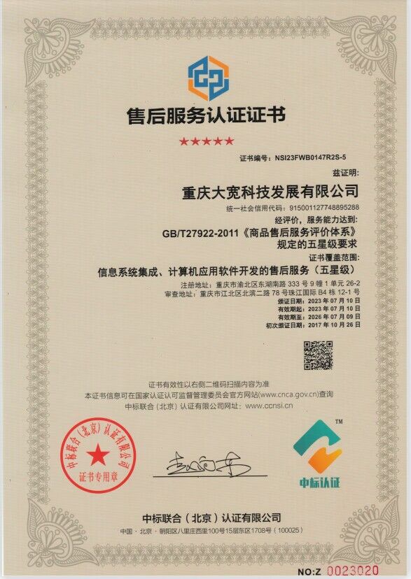 五星售后服务认证证书2023.7.10.jpg
